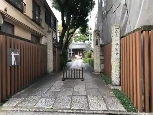 幸國寺のその他建物