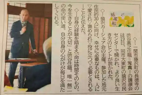 長徳寺(岩手県)