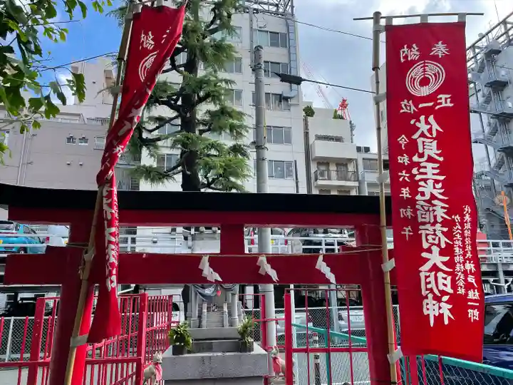 伏見玉光稲荷神社(東京都)