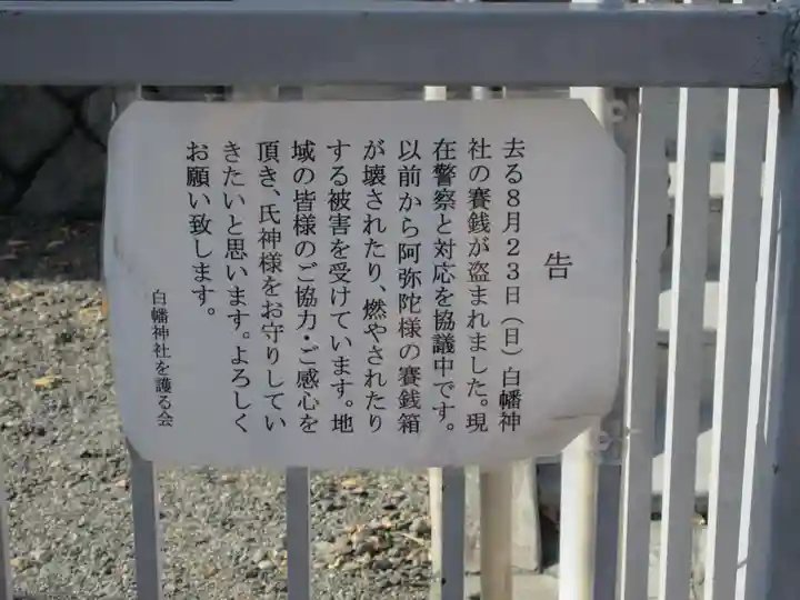 白幡神社のその他建物