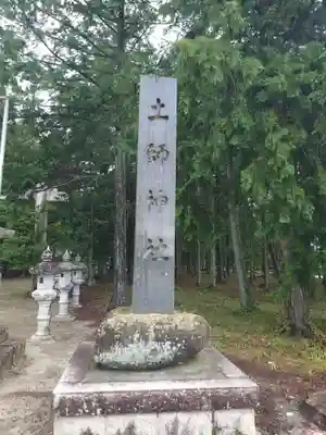 八王子神社(長野県)