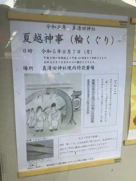 真清田神社(愛知県)