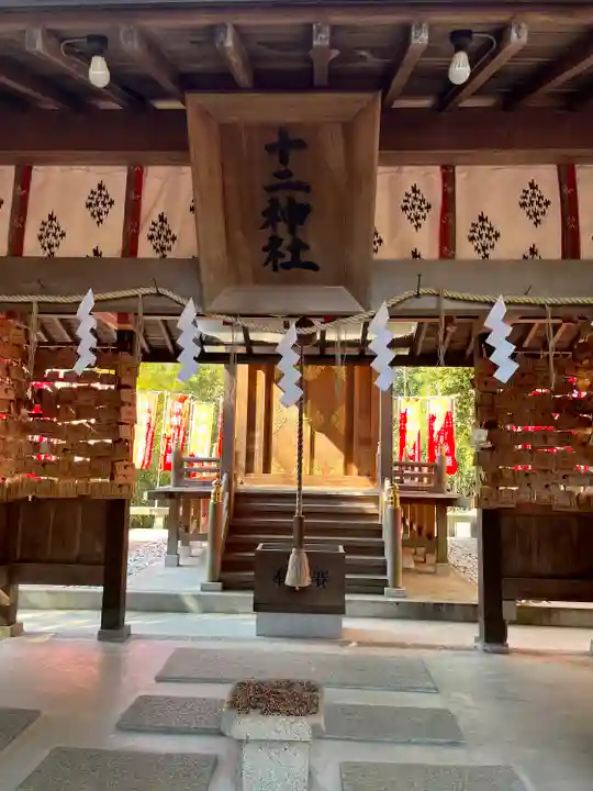 十二神社(広島県)