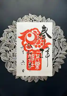 千葉神社(千葉県)