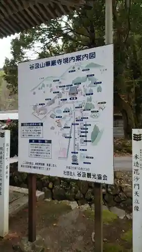 華厳寺(岐阜県)