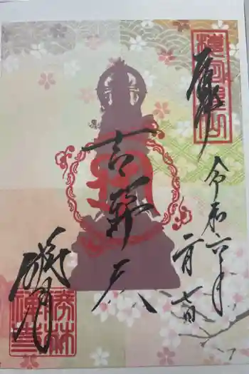 勝林寺の御朱印 2024年02月