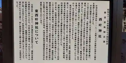 叶神社 (西叶神社)(神奈川県)