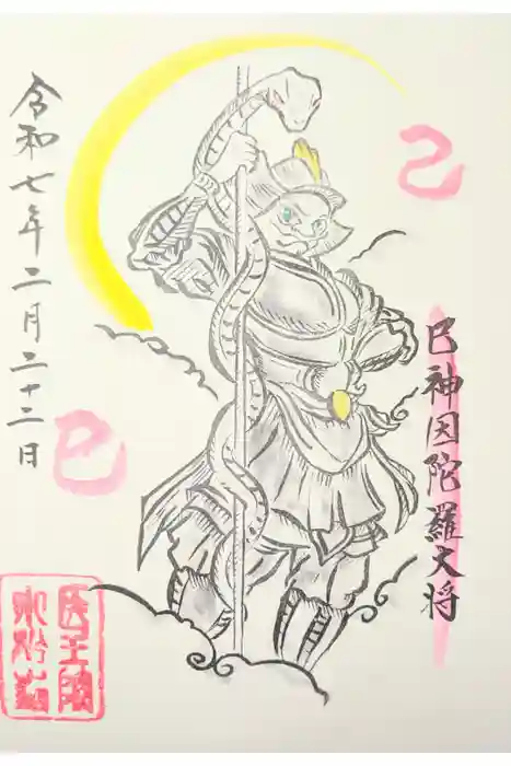 小松寺の御朱印