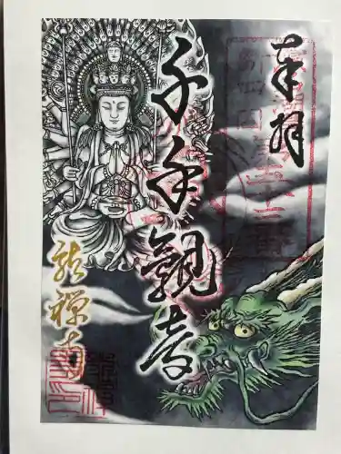 金光院龍禅寺(静岡県)