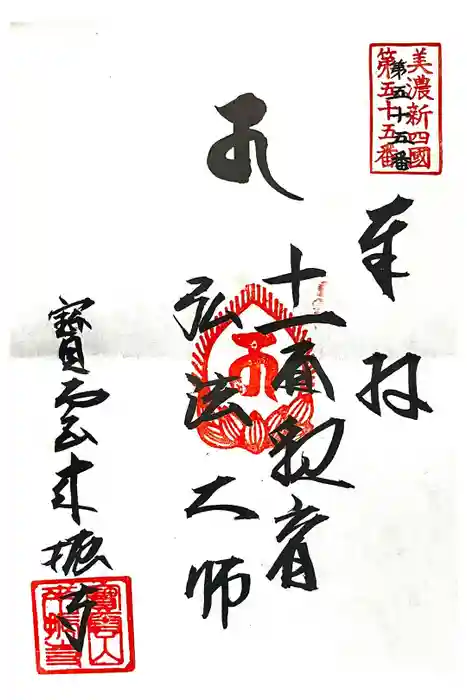 来振寺の御朱印