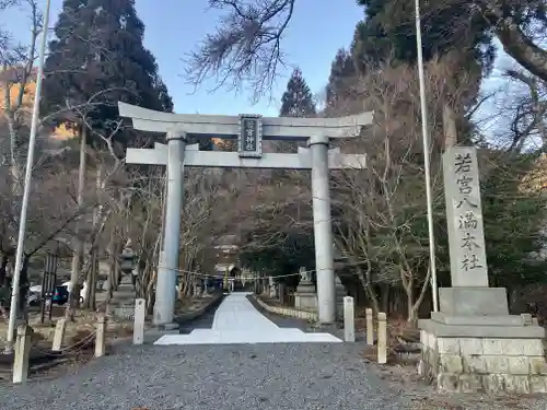 若宮神社(滋賀県)