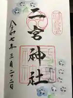 二宮神社(兵庫県)