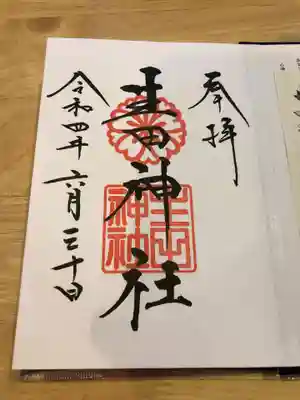 生田神社(兵庫県)