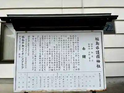 福島縣護國神社(福島県)
