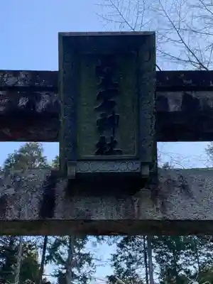五十餘州神社のその他建物