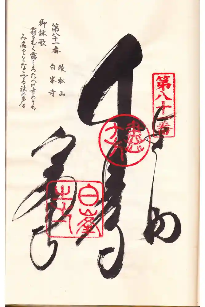 白峯寺の御朱印