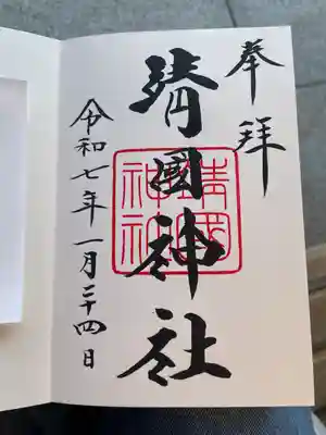 靖國神社(東京都)