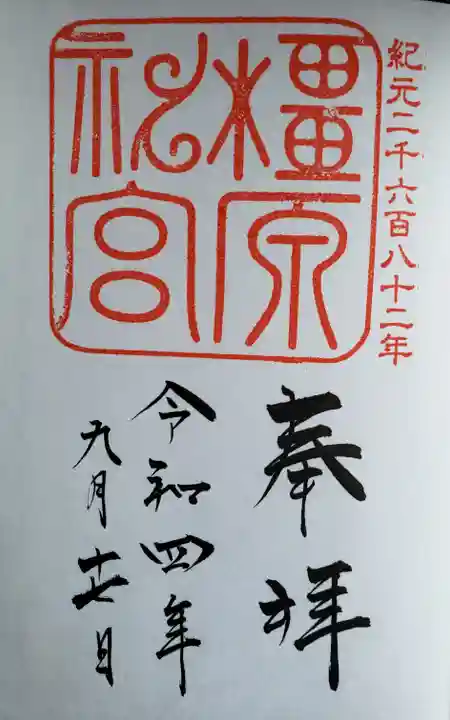 橿原神宮(奈良県)