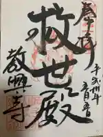 教興寺(大阪府)