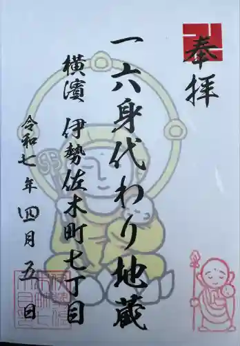 一六子育地蔵尊(神奈川県)