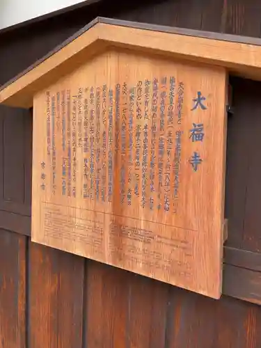 大福寺(京都府)