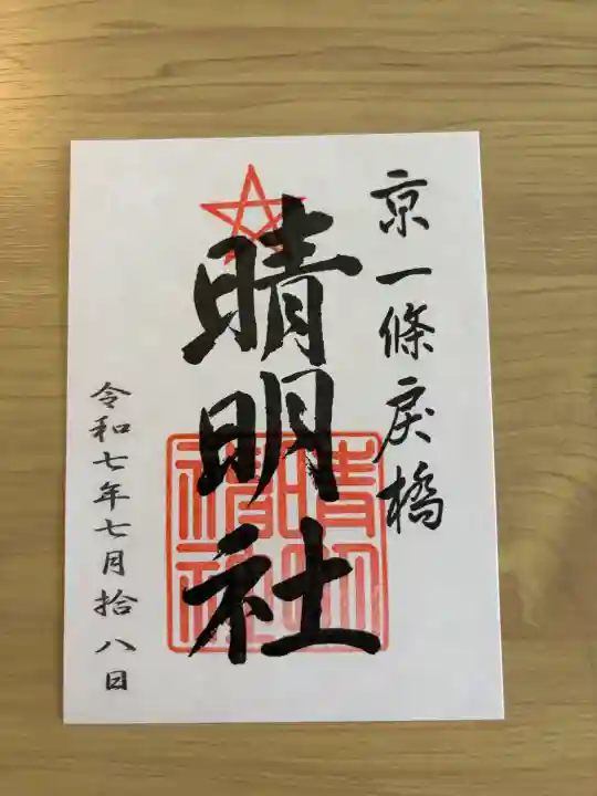 晴明神社の{uncategorized: "未分類", other: "その他", undefined: "問題あり", building: "その他建物", grave: "お墓", sacred_gate: "鳥居", guardian: "狛犬", statue: "像", buddha: "仏像", history: "歴史", nature: "自然", garden: "庭園", animal: "動物", pagoda: "塔", temizu: "手水舎", mountain_gate: "山門・神門", sanctuary: "本殿・本堂", subordinate: "末社・摂社", art: "芸術", scenery: "景色", jizo: "地蔵", ema: "絵馬", goshuin: "御朱印", omikuji: "おみくじ", items: "授与品その他", amulet: "お守り", goshuincho: "御朱印帳", eats: "食事", festival: "お祭り", votive_dance: "神楽", shichigosan: "七五三参", wedding: "結婚式", experience: "体験その他", initially: "初詣", around: "周辺", anti_infection: "感染症対策"}