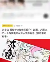 鳳仙寺(栃木県)