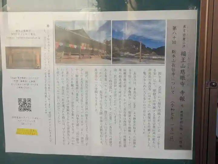 福王山 慈眼寺(東京都)