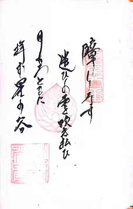 浅草寺の御朱印