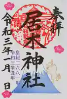 居木神社の御朱印