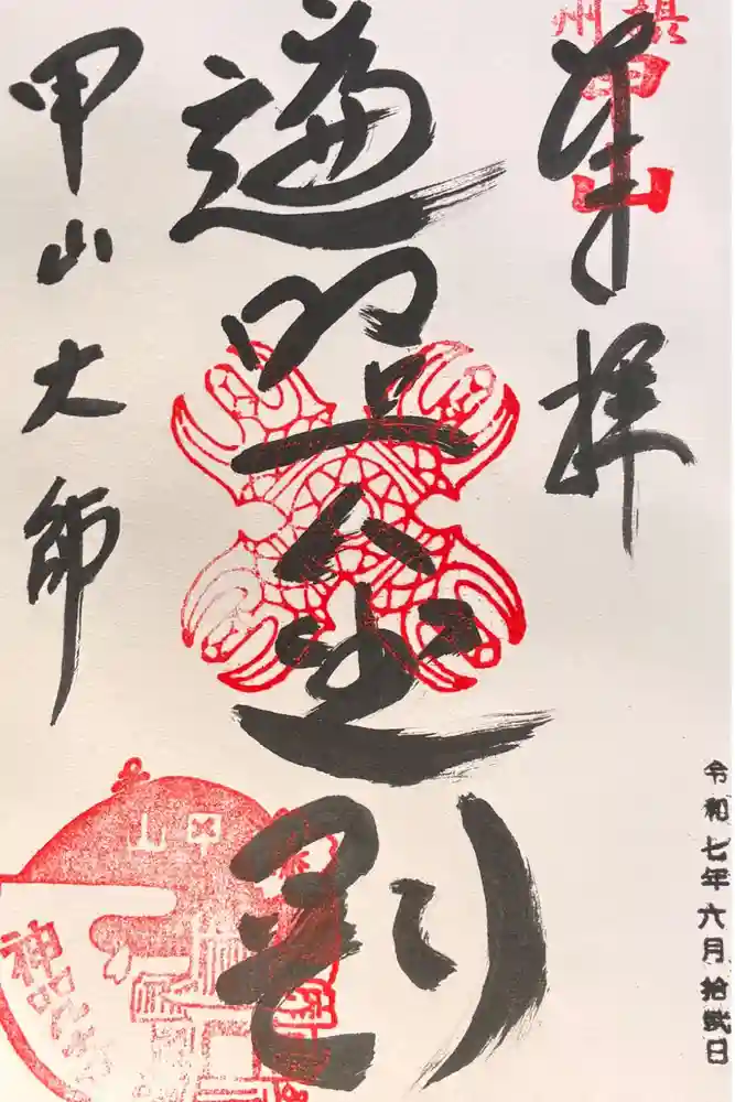 神咒寺の御朱印