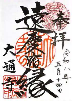 大通寺(長浜御坊)(滋賀県)
