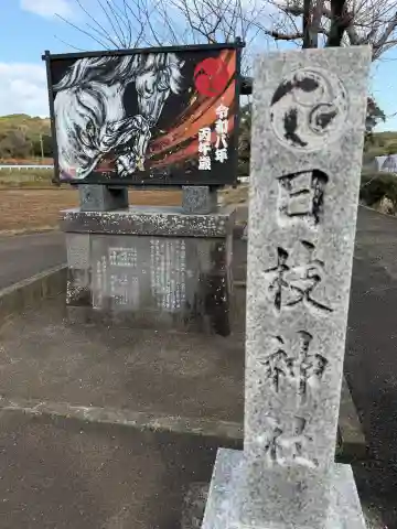 赤木日枝神社の{uncategorized: "未分類", other: "その他", undefined: "問題あり", building: "その他建物", grave: "お墓", sacred_gate: "鳥居", guardian: "狛犬", statue: "像", buddha: "仏像", history: "歴史", nature: "自然", garden: "庭園", animal: "動物", pagoda: "塔", temizu: "手水舎", mountain_gate: "山門・神門", sanctuary: "本殿・本堂", subordinate: "末社・摂社", art: "芸術", scenery: "景色", jizo: "地蔵", ema: "絵馬", goshuin: "御朱印", omikuji: "おみくじ", items: "授与品その他", amulet: "お守り", goshuincho: "御朱印帳", eats: "食事", festival: "お祭り", votive_dance: "神楽", shichigosan: "七五三参", wedding: "結婚式", experience: "体験その他", initially: "初詣", around: "周辺", anti_infection: "感染症対策"}