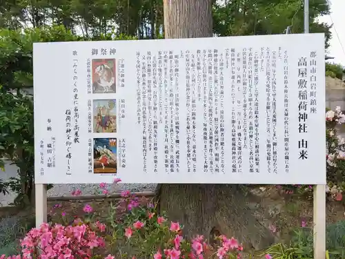 高屋敷稲荷神社(福島県)