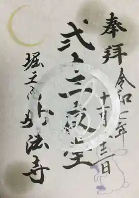 妙法寺(東京都)