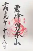 二荒山神社(男体山)(栃木県)