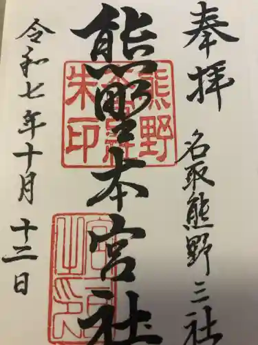 熊野本宮社(宮城県)