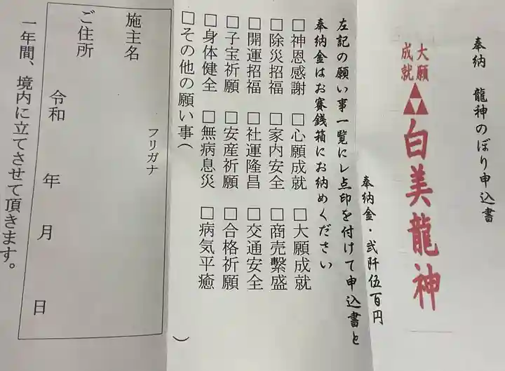 白美龍神社(愛知県)