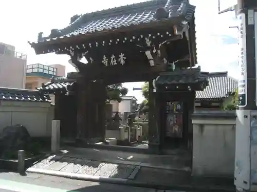 常在寺(東京都)