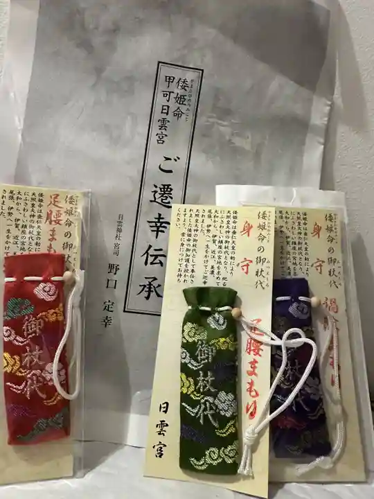 日雲神社(滋賀県)