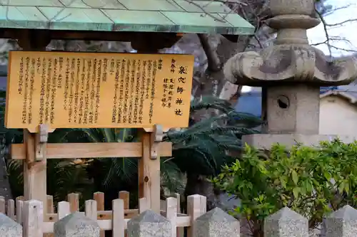 泉穴師神社(大阪府)