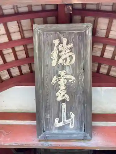 常福寺の山門・神門