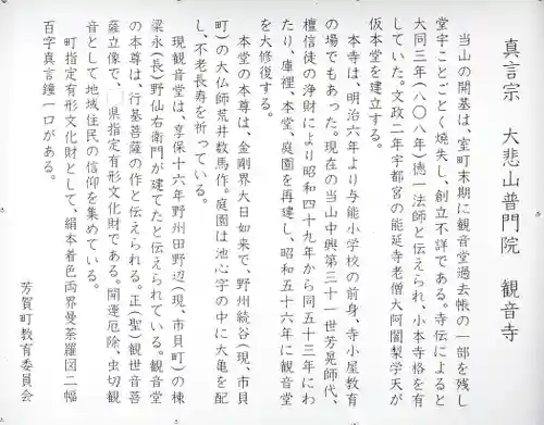 観音寺(栃木県)