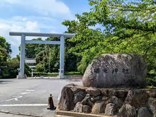 櫻木神社の鳥居