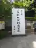 乃木神社(東京都)
