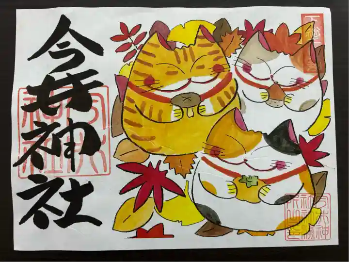 今井神社(千葉県)