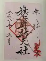 旗上弁財天社(神奈川県)