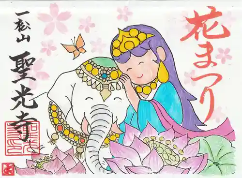 聖光寺の御朱印