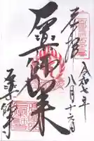石薬師寺(三重県)