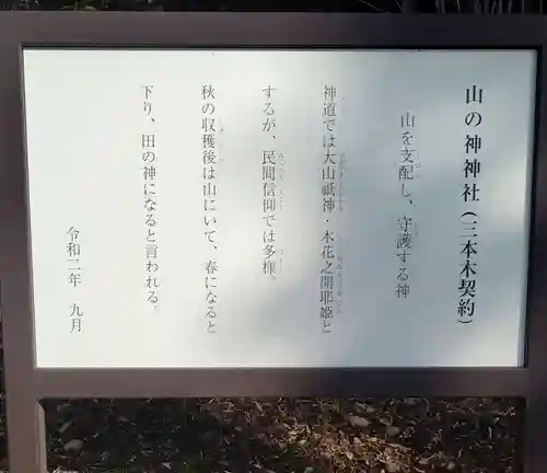 山神神社（三本木）(宮城県)